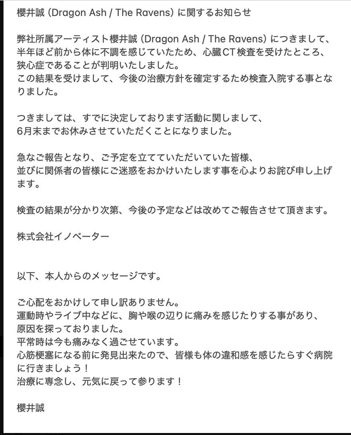 櫻井誠のXから