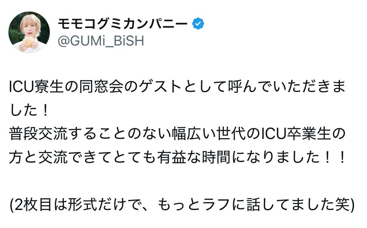 モモコグミカンパニーのXから