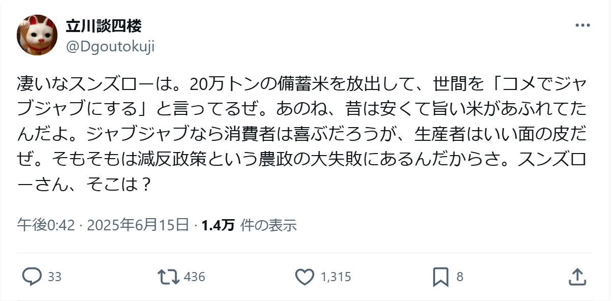 立川談四楼のＸから