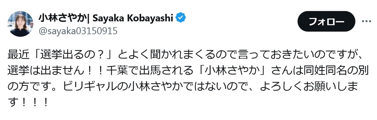 小林さやかさんのXから