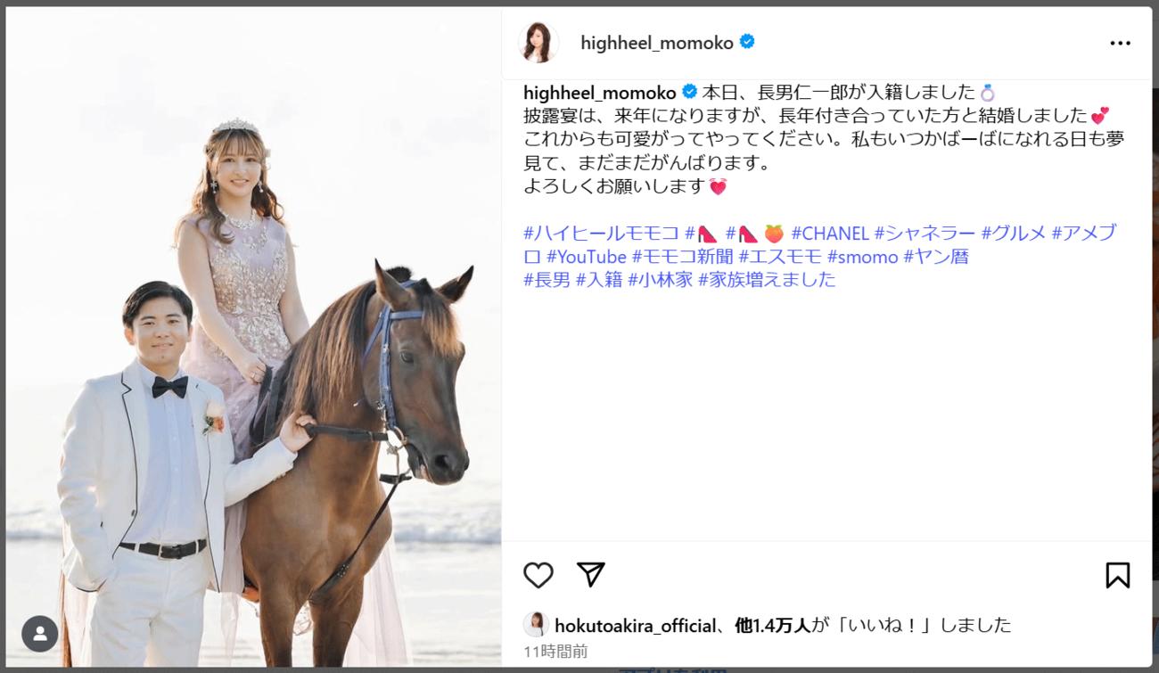 「ハイヒール」モモコのインスタグラムから