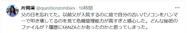 父が入院前にとった行動明かす（片岡凜のXから）