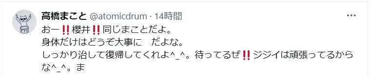 高橋まことのXから