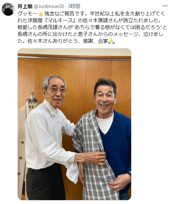 井上順のXから