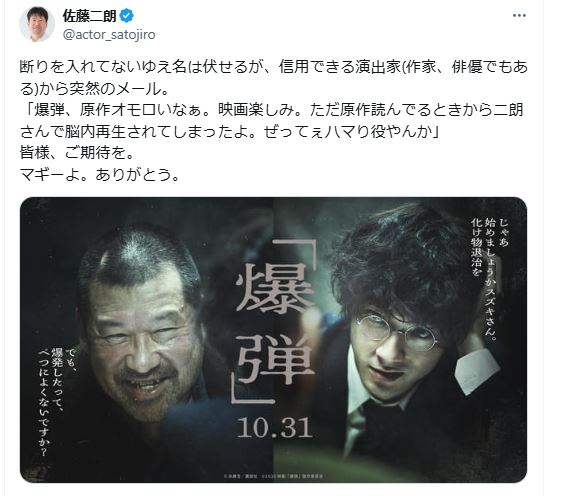 佐藤二朗のXから