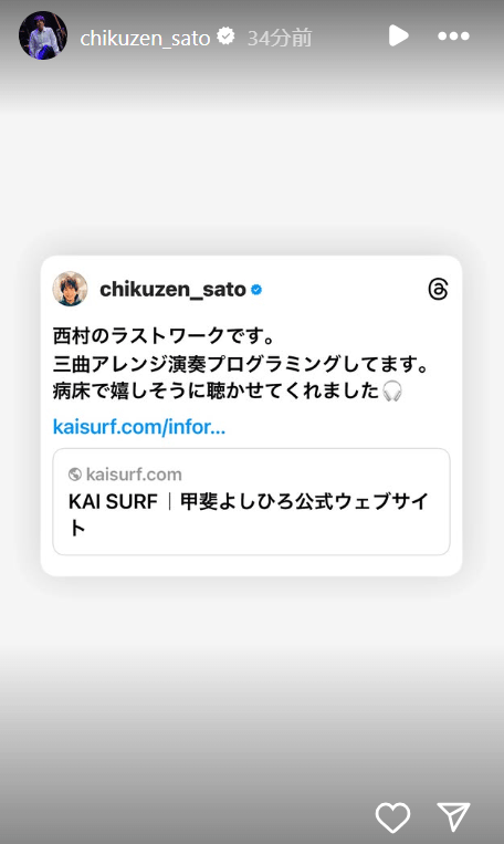 佐藤竹善のインスタグラム（ストーリーズ）から