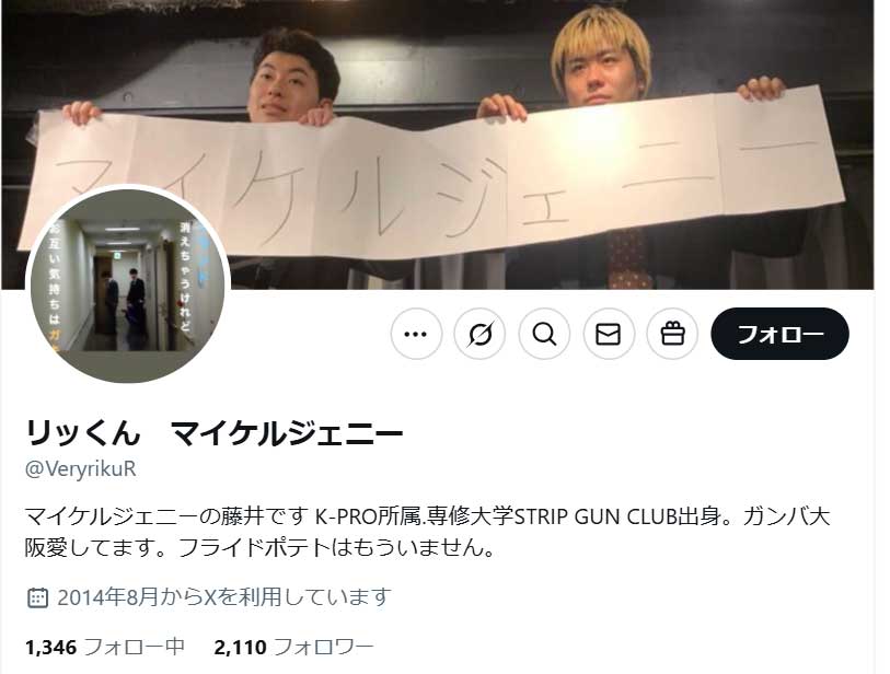 宮迫陸のX（旧ツイッター）から　