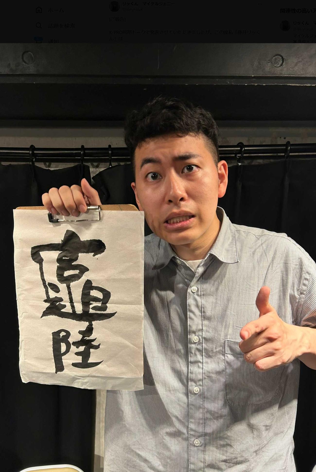 宮迫陸のX（旧ツイッター）から　