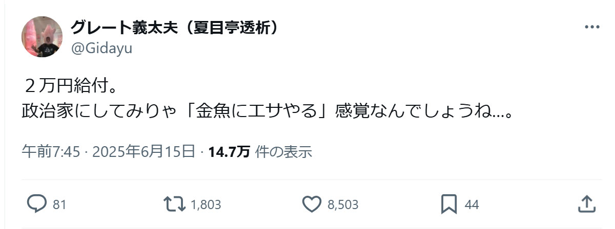 グレート義太夫のXから