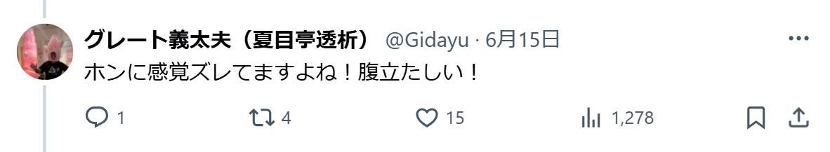 グレート義太夫のXから