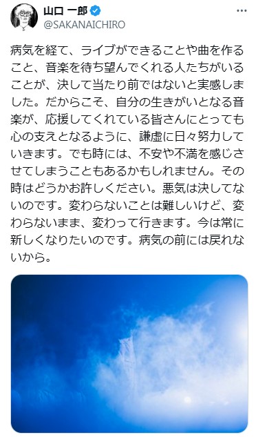 サカナクション山口一郎のXから