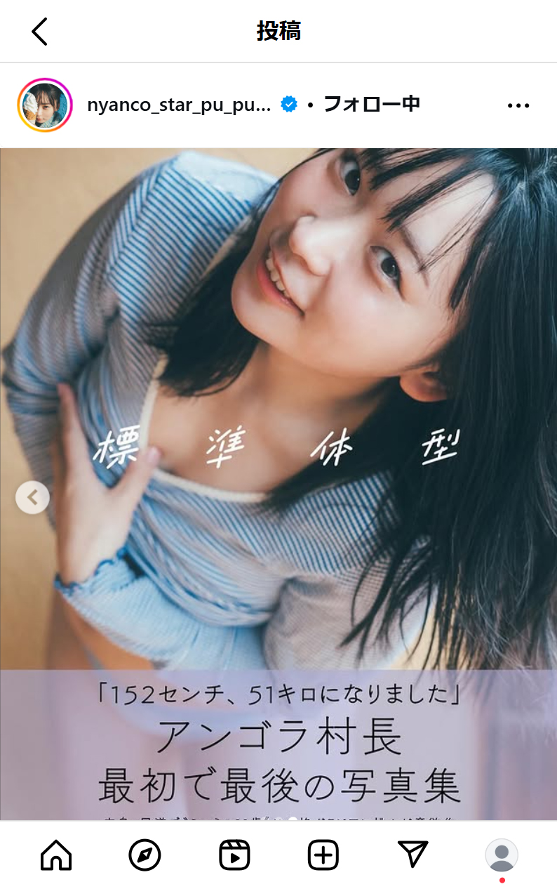 アンゴラ村長のインスタグラムから