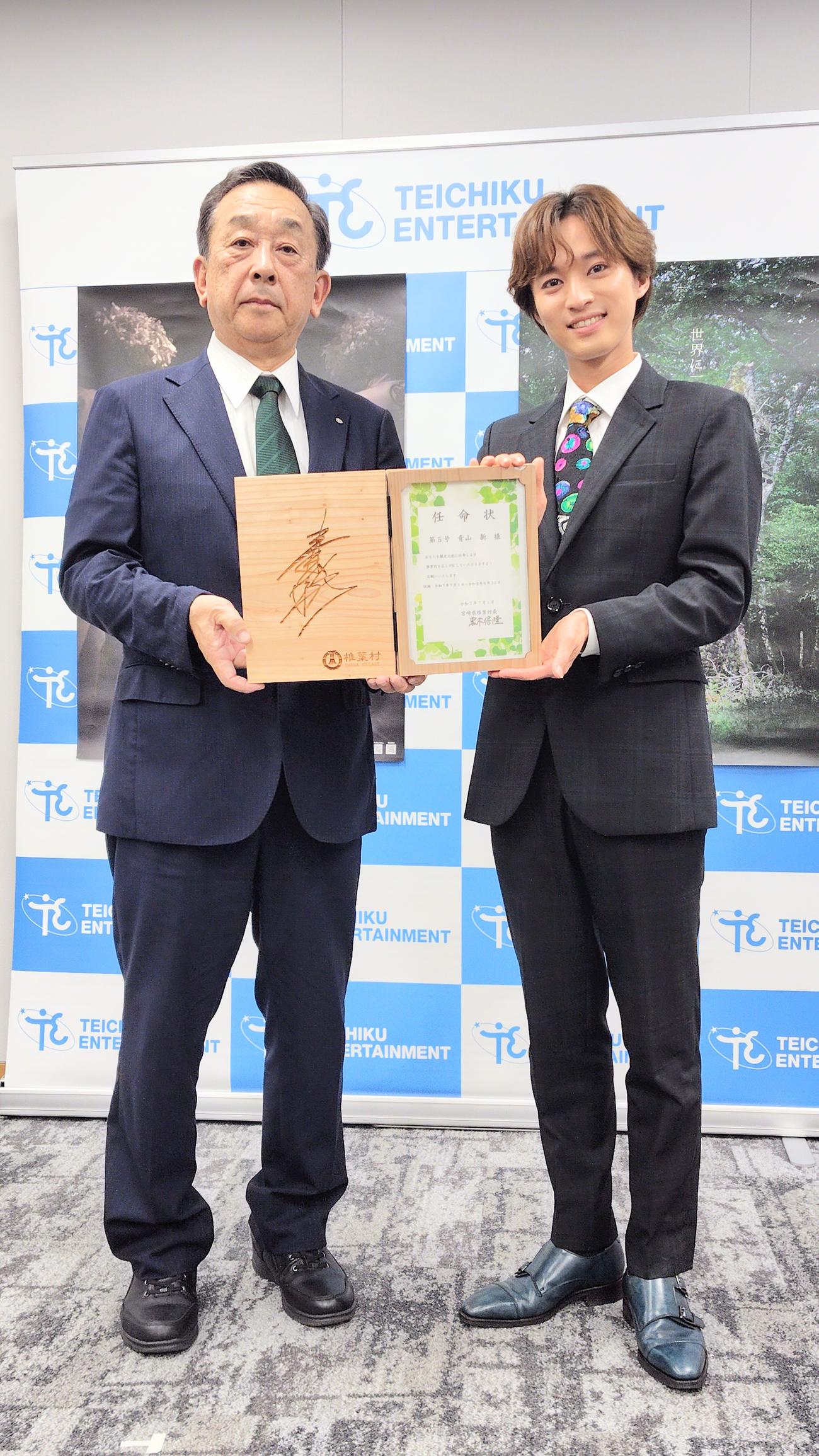 宮崎県椎葉村観光大使任命式に出席した青山新（右）と黒木保隆村長