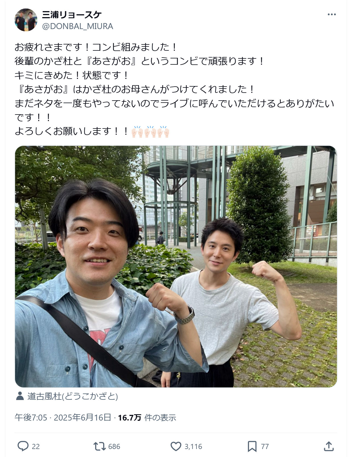 三浦リョースケのインスタグラムから