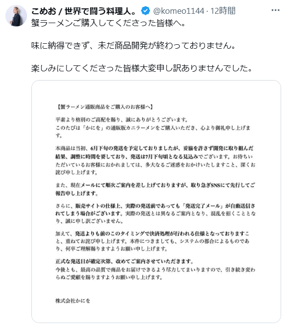こめおのXから