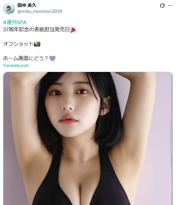 田中美久の公式Xから