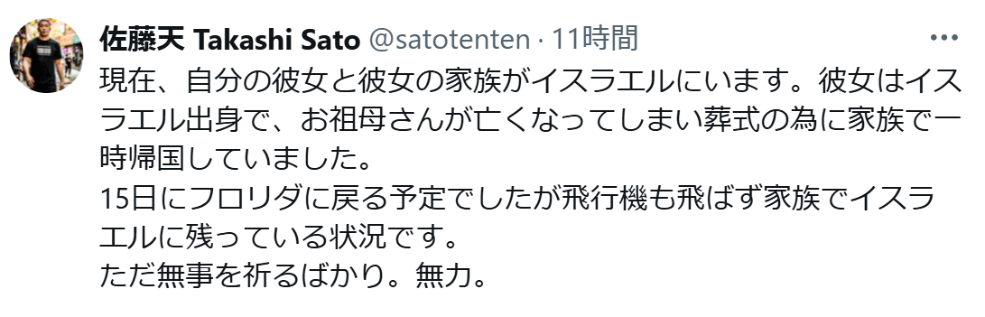 佐藤天のXから