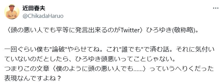 近田春夫のXから