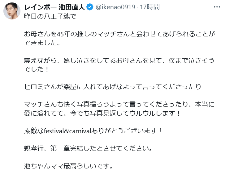 レインボー池田直人のXから