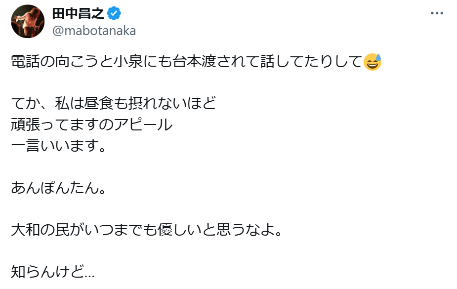 田中昌之のXから
