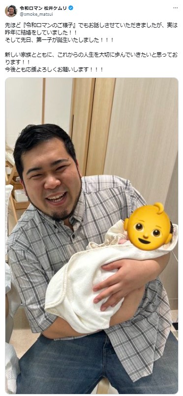 赤ちゃんを抱いて笑顔の松井ケムリ（Xから）
