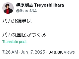 伊原剛志のXから