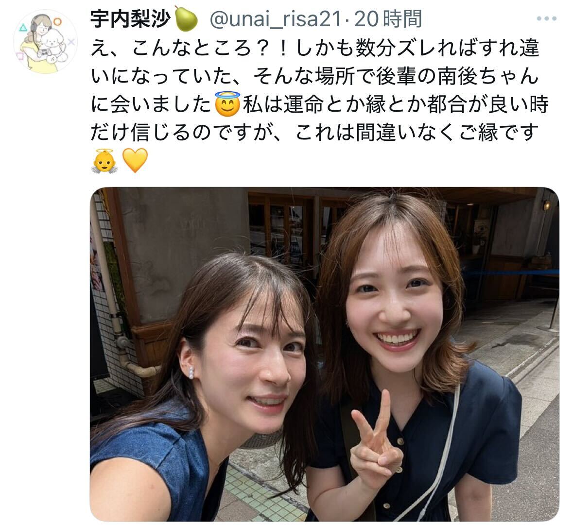 宇内梨沙のXから