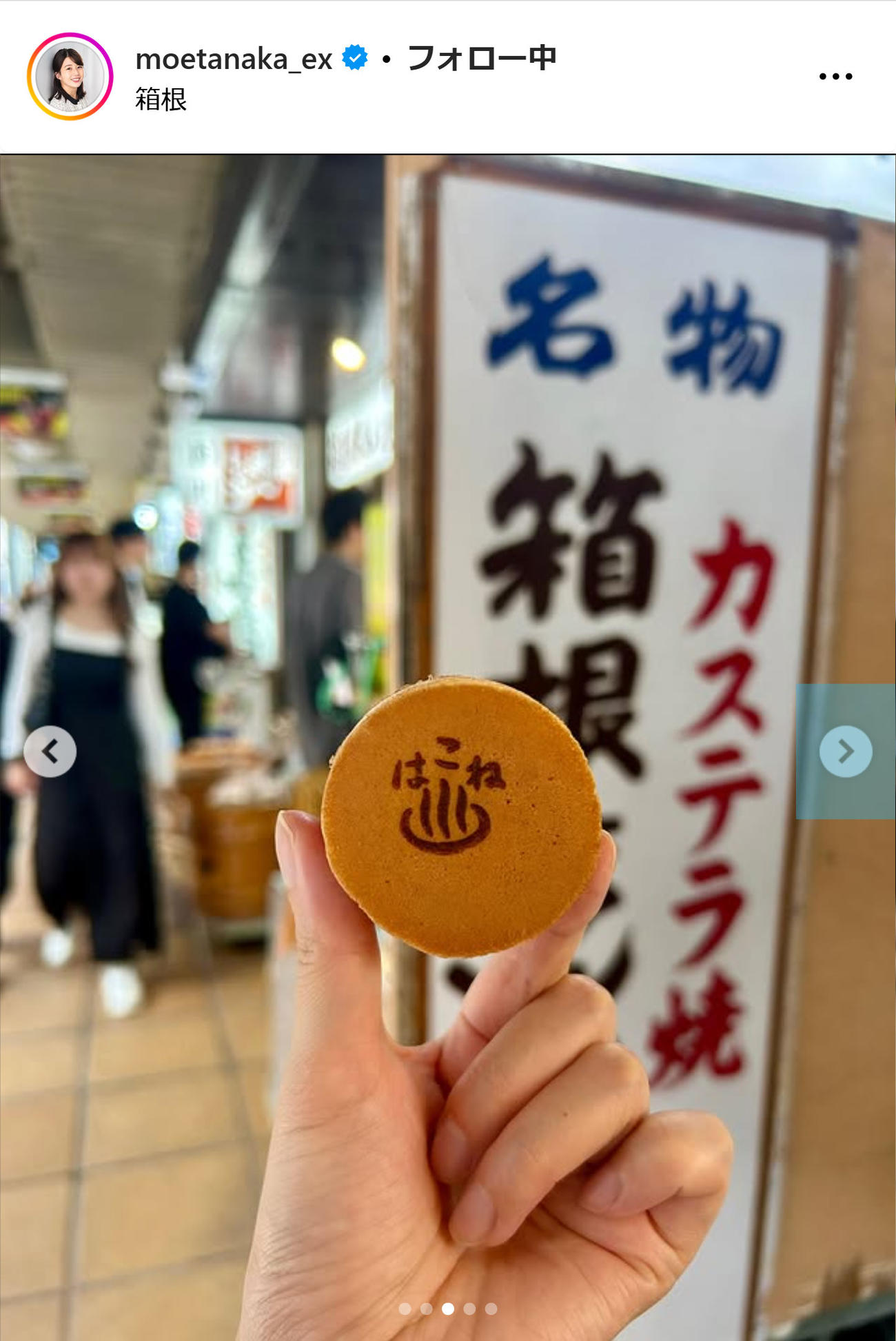 田中萌アナのインスタグラムから