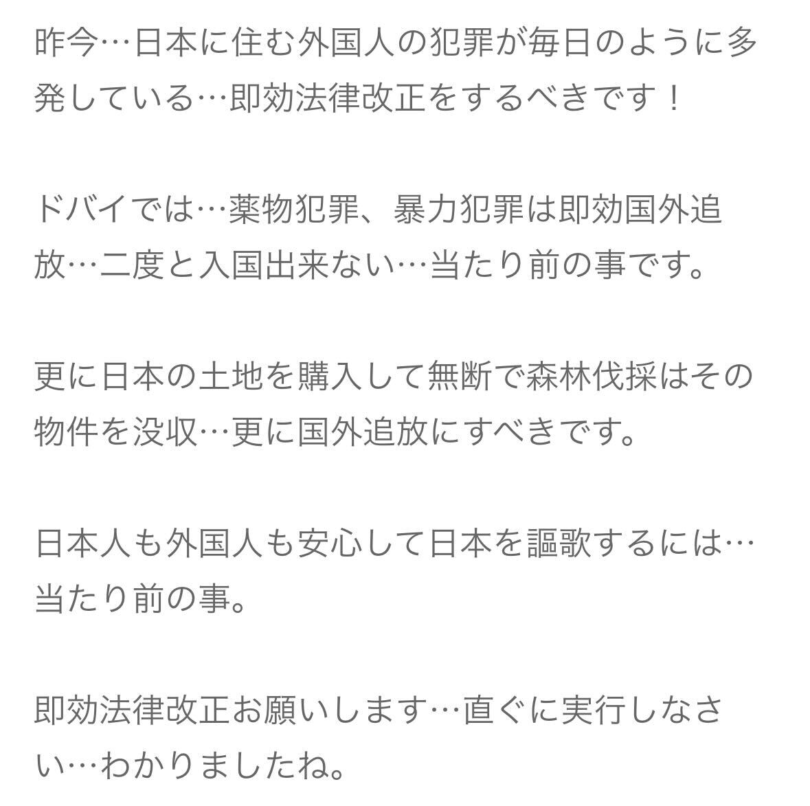 法律改正を訴える黒沢年雄の投稿（ブログから）