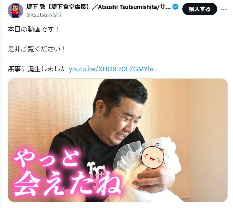 堤下敦のXから