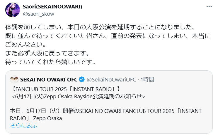 SaoriのXから