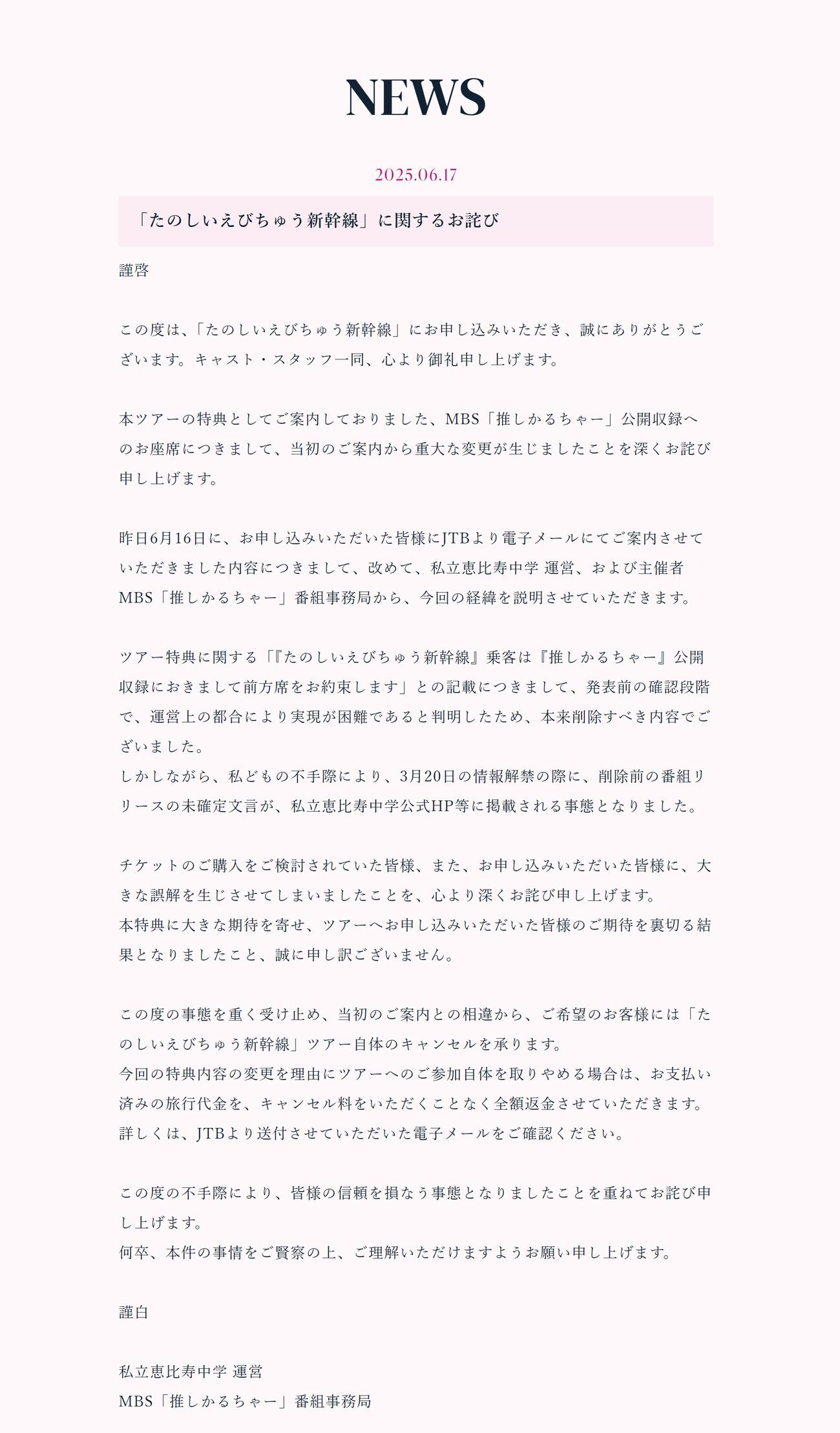 私立恵比寿中学の公式サイトから