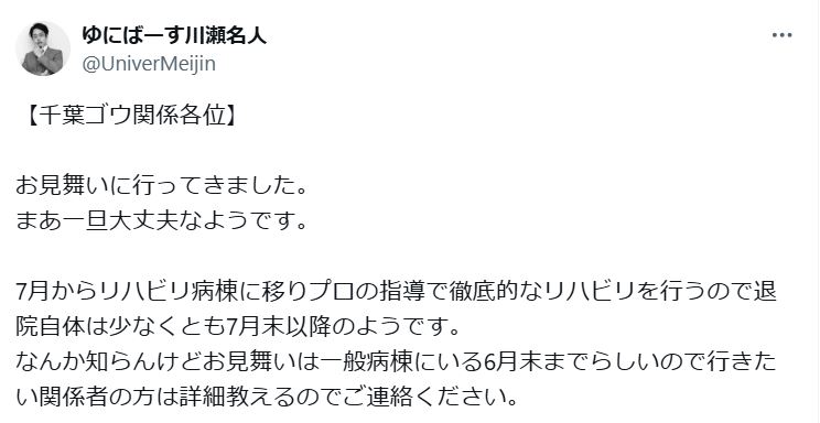 川瀬名人のXから