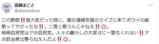 高橋まことのXから