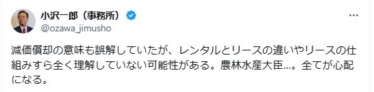 小泉農相の発言に「全てが心配」と投稿した小沢一郎氏（Xから）