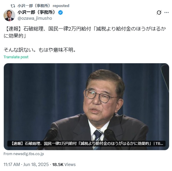 小沢一郎氏のXから