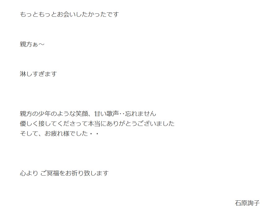 石原詢子のブログから