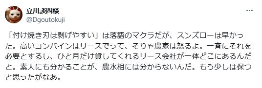 立川談四楼のXから