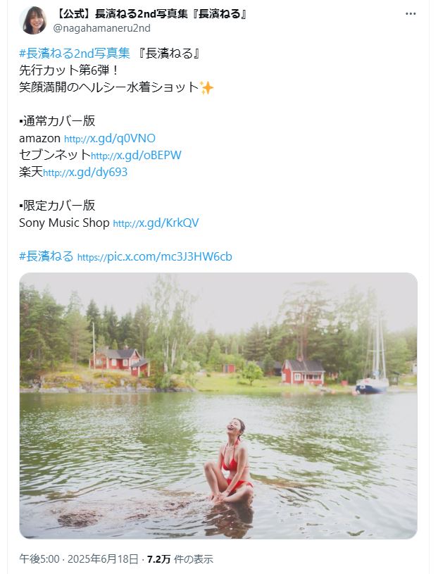 長濱ねるのＸから