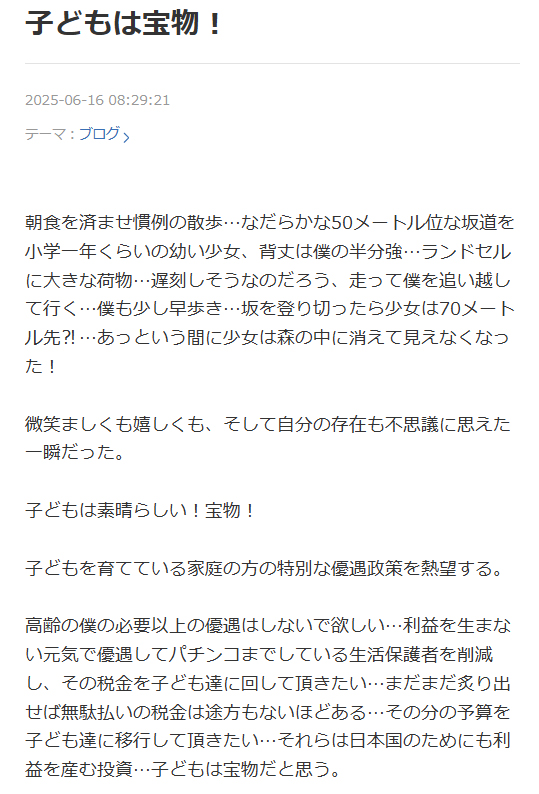 黒沢年雄のブログから