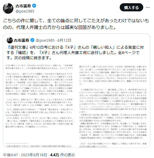 古市憲寿氏のＸから