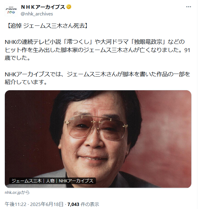 NHKアーカイブスのXから
