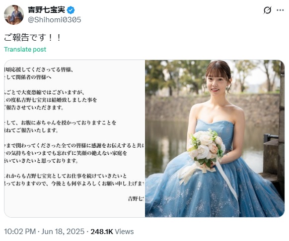 吉野七宝実のXから