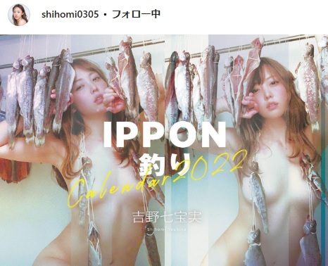 干物で胸を隠した写真（吉野七宝実のインスタグラムから）