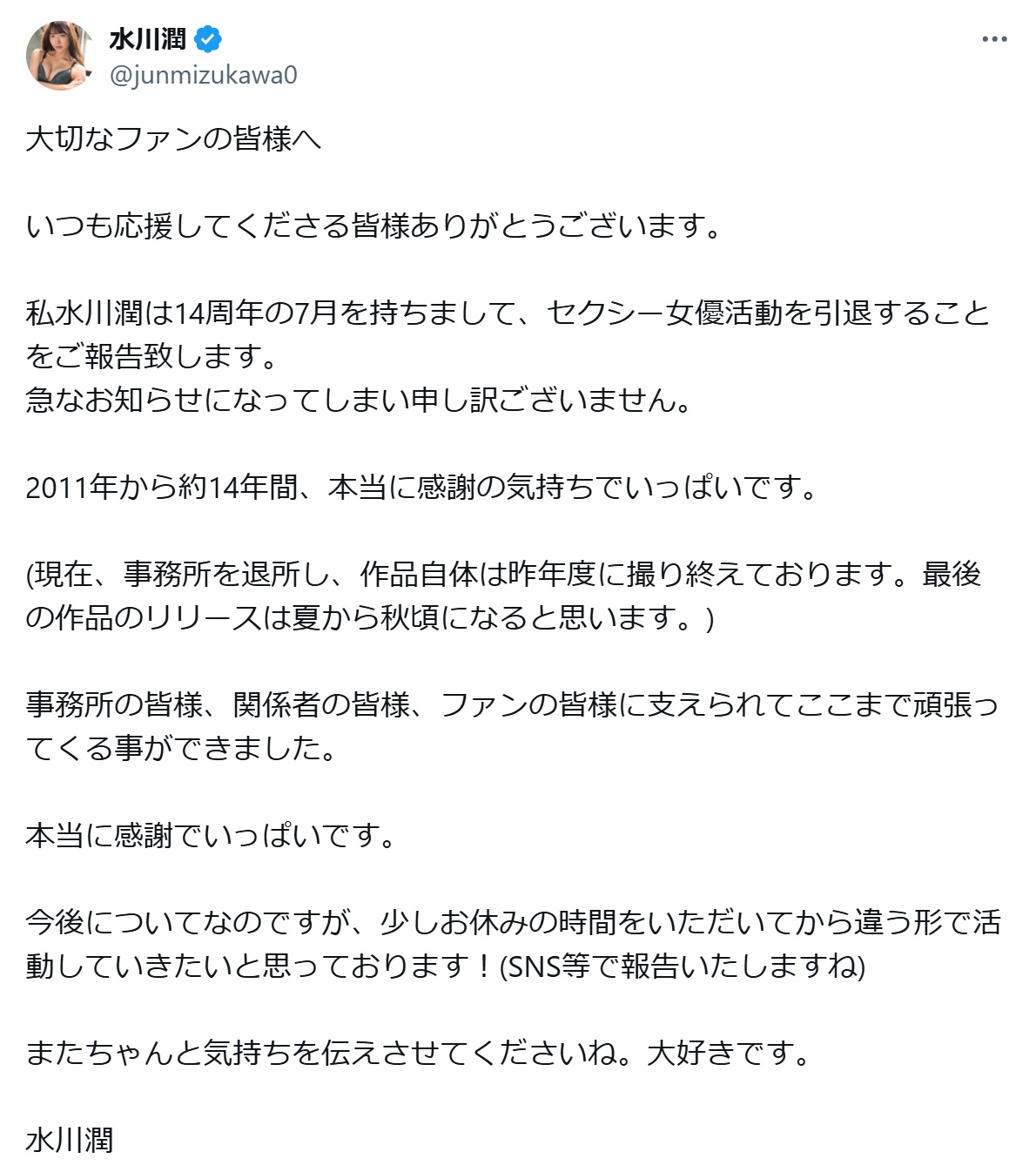 水川潤のXから