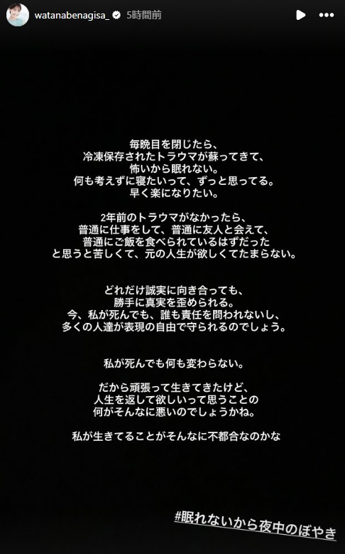 渡邊渚のインスタグラムから