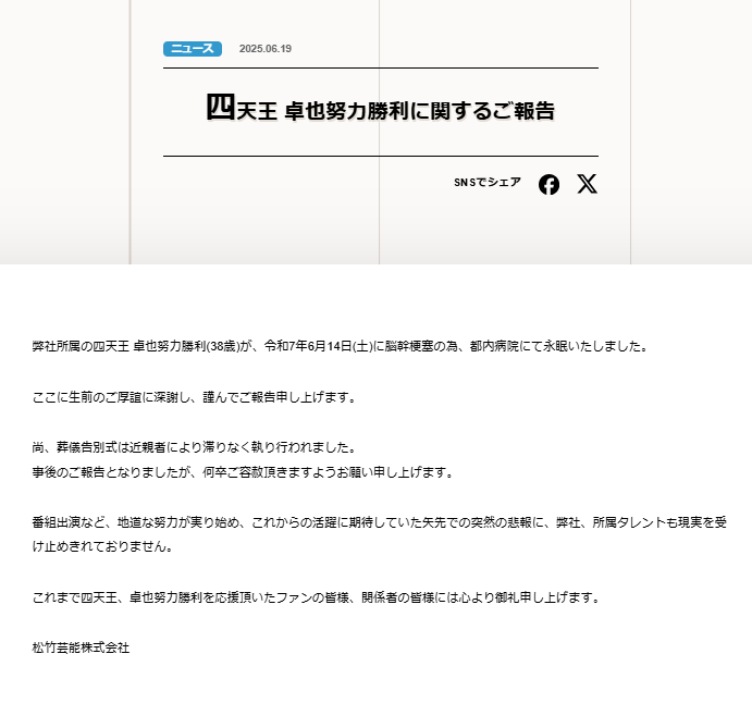 松竹芸能ホームページから
