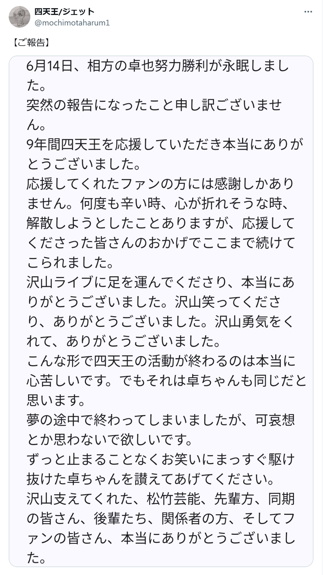 ジェットのXから