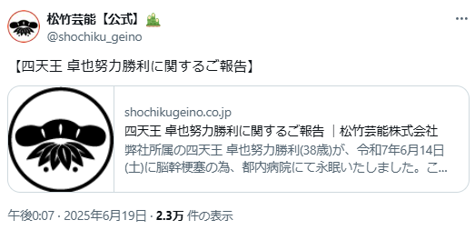 松竹芸能のX（旧ツイッター）から