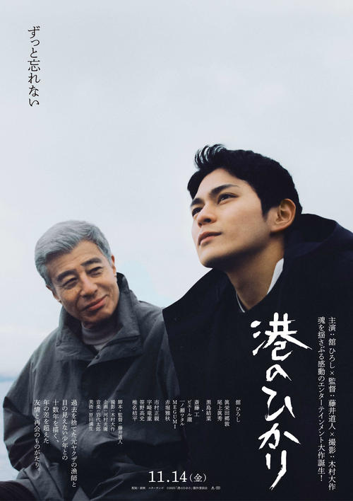 舘ひろし主演映画の最新ビジュアル解禁 黒島結菜、斎藤工ら豪華共演者